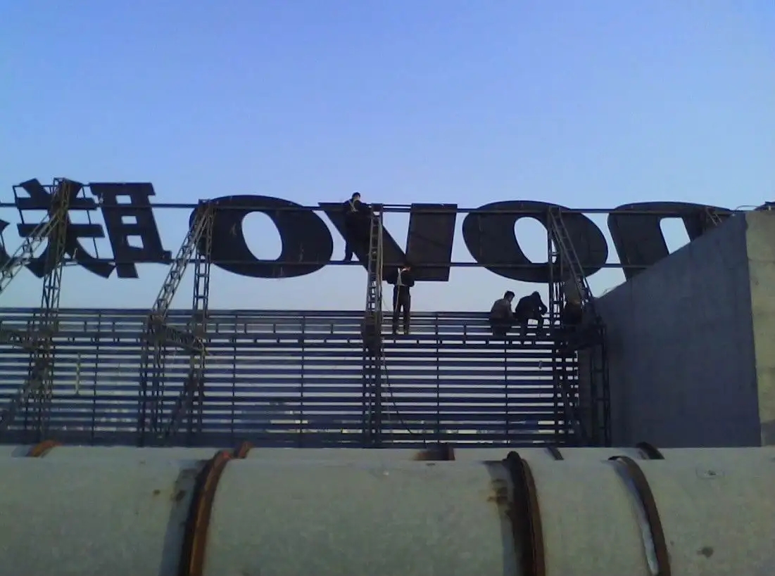 成都樓頂大字好色APP免费观看製作施工安裝