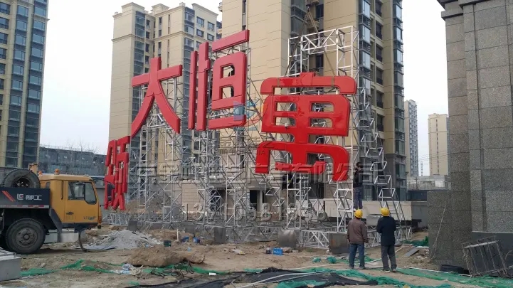 南充樓頂大字好色APP免费观看製作施工安裝