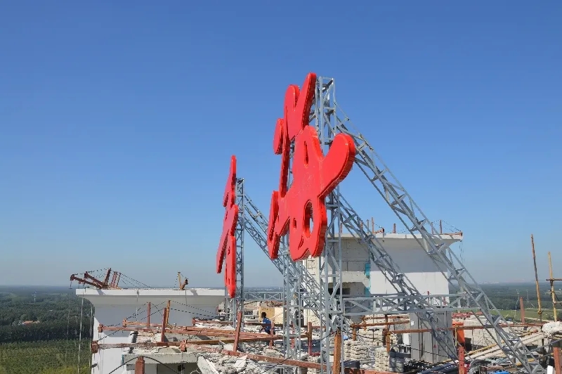 南充樓頂大字好色APP免费观看製作施工安裝